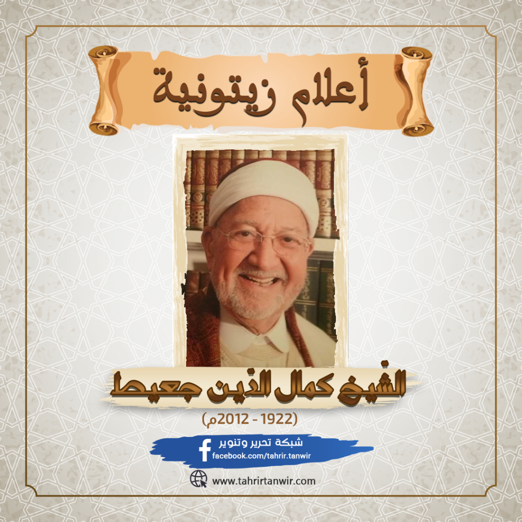 كمال الدين جعيط