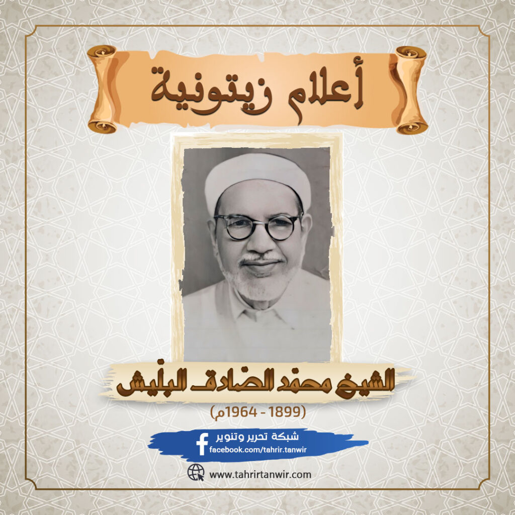 محمد الصادق البليش