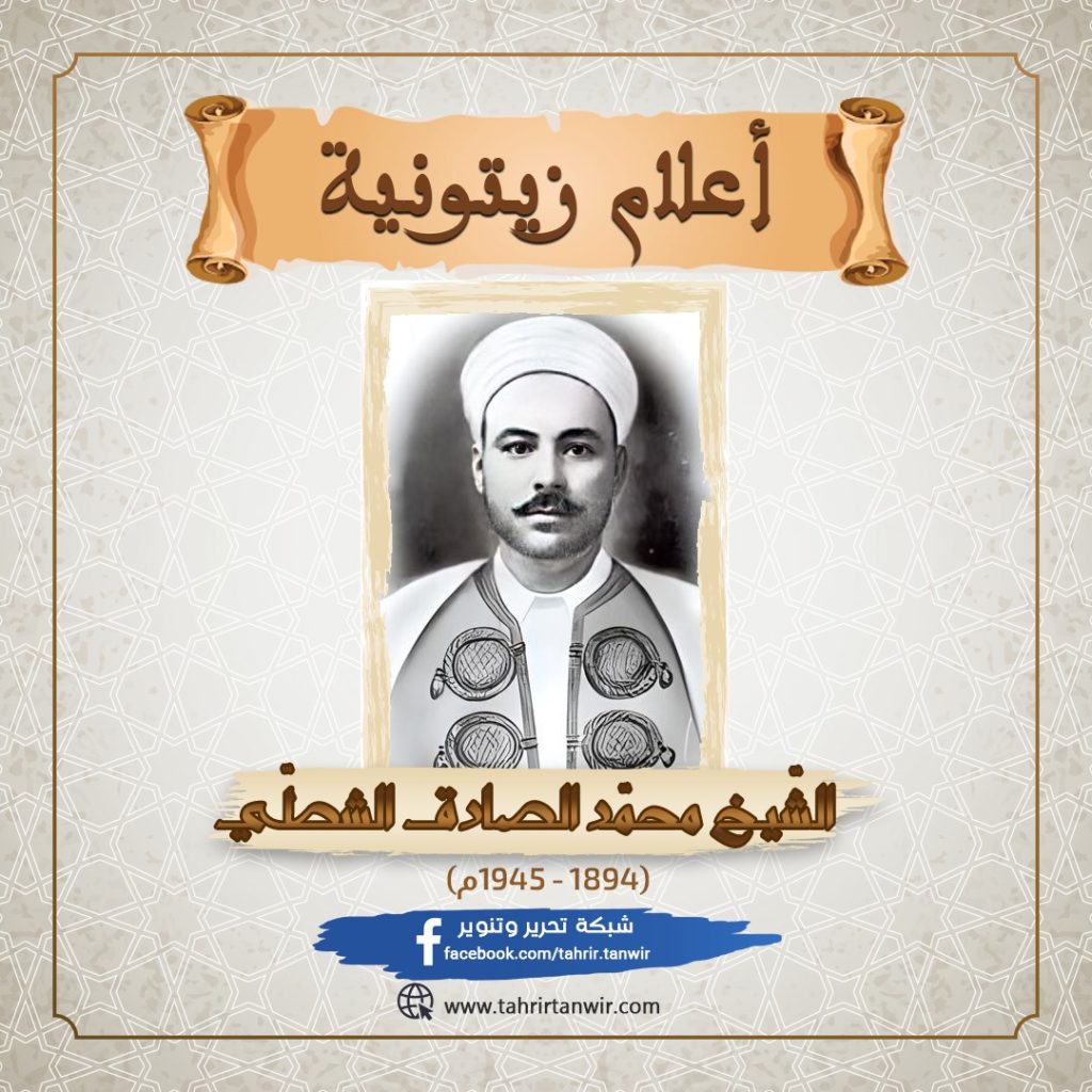 محمّد الصادق الشطّي